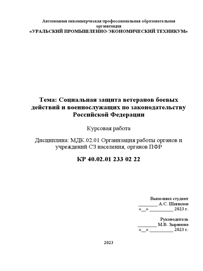 Kursovaya 2 | PDF