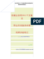 (2)段建业言明2011干支象法职业实战盲派命理视频讲座笔记