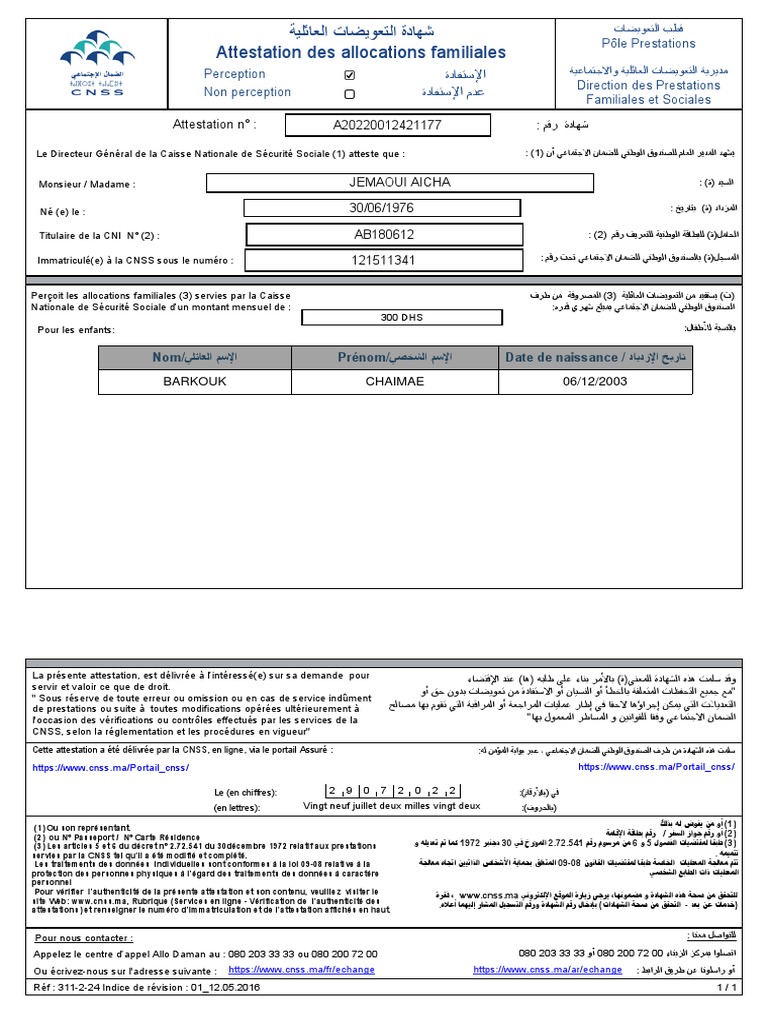 شهادة التعويضات العائلية | PDF