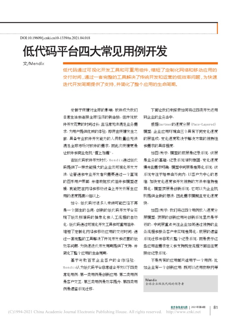  mendix doi 10 19609 j cnki cn10 1339 tn 2021 04 018 pdf