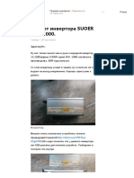 Ремонт Инвертора Suoer Sda-1000.: Zgg6C50A