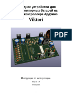 Инструкция ЗУ ViktoRi 1.4