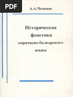 Язык Карагашей Ногайцев | PDF