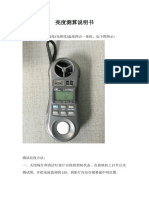 LM 8000照度计风速仪四合一使用教程