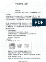 §1 1+晶格及其平移对称性（分享）