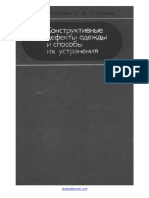 Konstruktivnye Defekty Odezhdy I Sposoby Ikh Ustranenia - Rakhmanov Stakhanova 1979