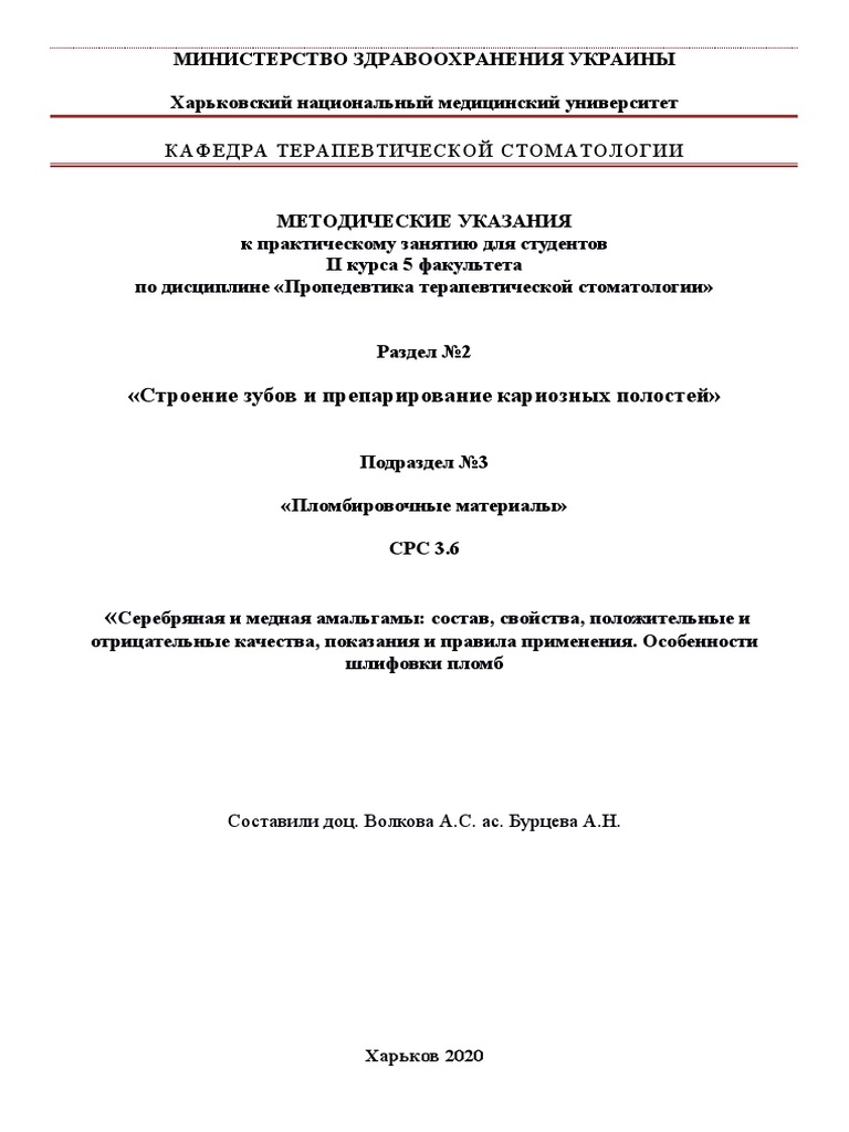 3.6 СРС | PDF