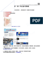 20221211申论基础课第一节课堂笔记