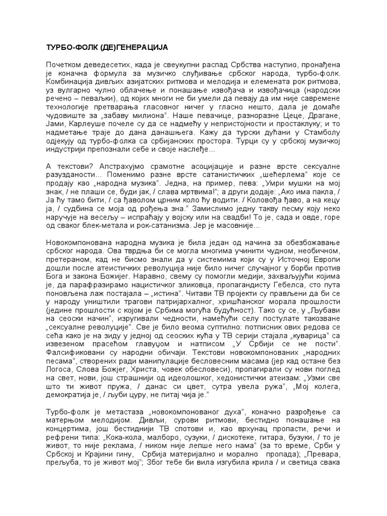 ТУРБО | PDF