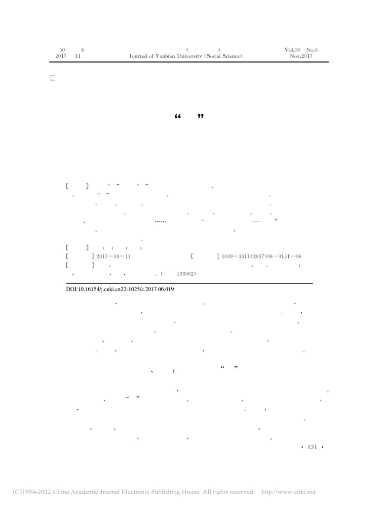 Doi 10 16154 j cnki cn22 1025 c 2017 06 019 pdf