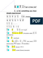 今 天 你 做 了 什 么？ םויה תישע המ ? 了/ 过 - 过 is for something you have 我 没 有 去 过 巴 黎 (PARIS) 我 看 过 这 个 电 影