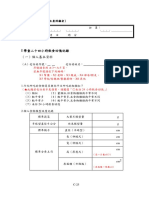 序號請參照 A-3〜A-5 頁。 若無序號請依下列編碼： X1 幫傭、X2 老師、X3 親戚、X4 鄰居/朋友、 X5 學校/安親班/餐廳廚師、X6 其他