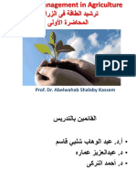 Energy Management in Agriculture - Course 2015-2016 - Lect 1