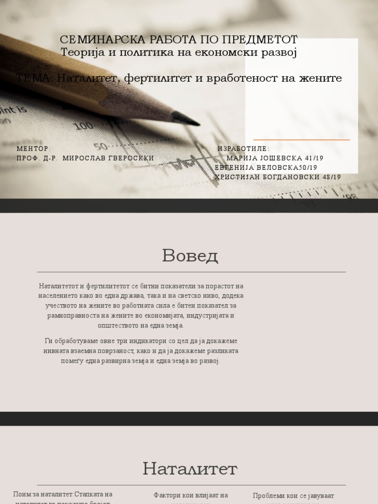 презентација | PDF
