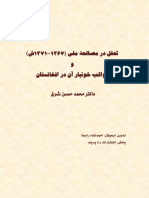 تعلل در مصالحۀ ملی داکتر حسن شرق