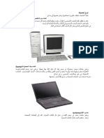 يصخشلا ب ساحلا Computer) (Personal