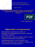 18 Презентація лекції Кишковi iнфекцii