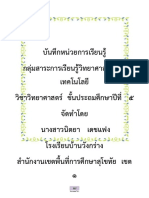 บันทึกหน่วยการเรียนรู้ที่3