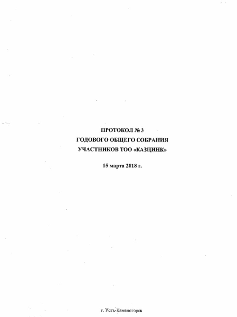 Protokol GOSU - 3 - Ot 15.03.2018 | PDF