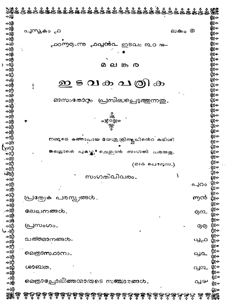 1892 Malankara Edavaka Pathrika Volume 1 Issue 5 | PDF