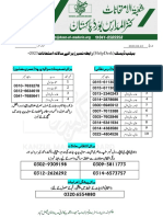 ہیلپ ڈیسک  رابطہ نمبرز برائے سالانہ امتحانات 2023ء