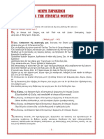 Μικρή Παράκληση προς την Υπεραγία Θεοτόκο-1