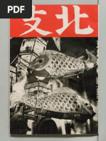 大自然の波動と生命 高橋信次 | PDF