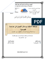 المالية و وسائل التمويل في مؤسسة اقتصادية ركيبي فوزية