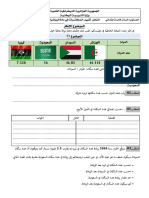 تقييم مكتسبات الرياضيات 3