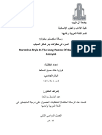 تيبلا لآ ةعماج ةيناسنلإا مولعلاو بادلآا ةيلك اهبادآو ةيبرعلا ةغللا مسق:ناونعب ريتسجام ةلاسر بايسلا ركاش ردب تلاوطم يف درسلا Narrative Style In The Long Poems Of Badir Shakir Assayab