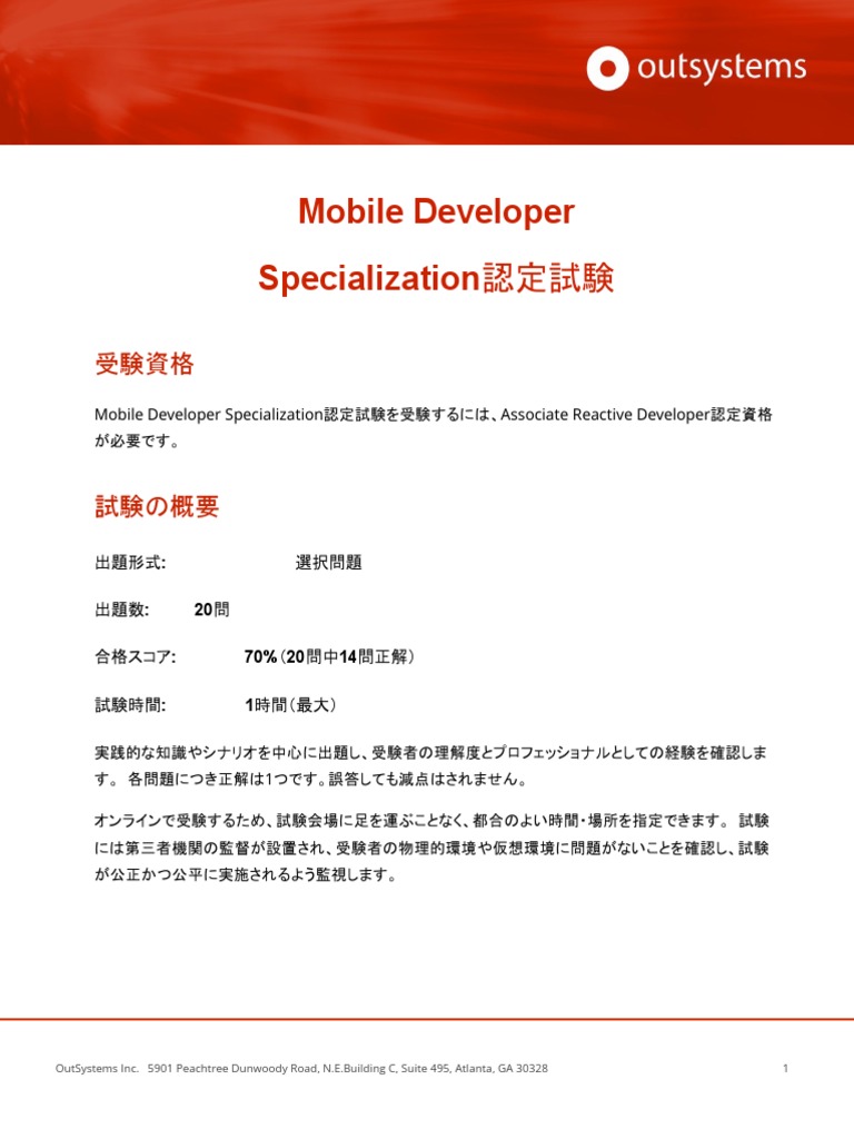 Mobile Developer Specialization認定試験 | PDF
