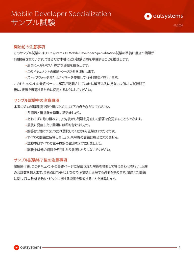Mobile Developer Specialization サンプル試験 | PDF