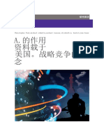 20221026 信息在美国战略竞争概念中的作用 (翻译)