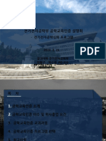 2023 공학교육인증 소개 - 전전