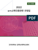 2022 공학교육인증 규정집 최종인쇄본