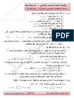 رياضيات السادس الإبتدائي ــ نموذجين لأسئلة تدريبية شاملة في الفصل