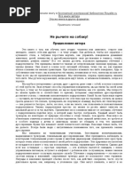 Не Рычите На Собаку | PDF
