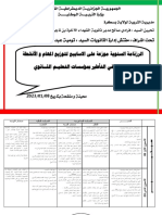 الرزنامة-الاسبوعية-الادارية-للفريق-الاداري-مدير-ثانوية-ناظر-مستشار-التربية-المقتصد-مستشار-التوجيه-إ-م-و-م 2023