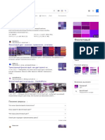 фиолетовый - Поиск в Google
