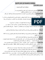 القائمة النهائية للمصطلحات و الشخصيات س 3 الموسم 2011- 2012