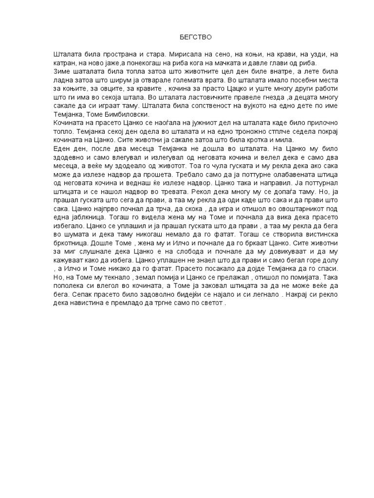 Пајажината на Климентина | PDF