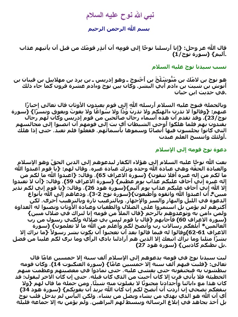 نبي الله نوح عليه السلام | PDF