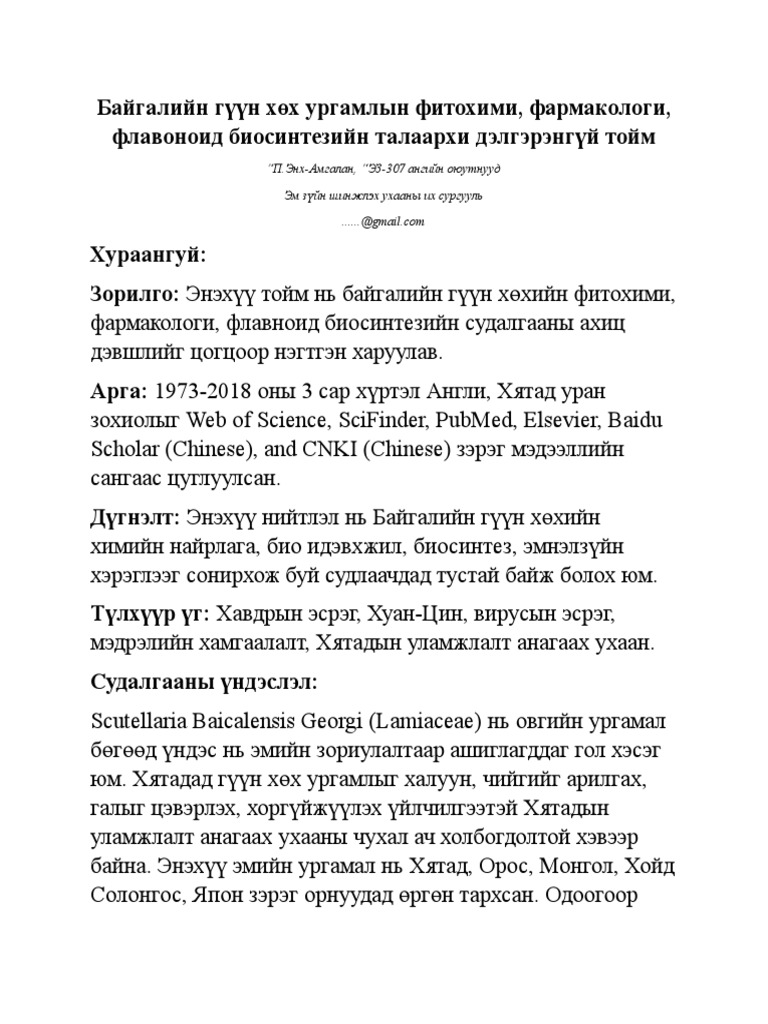 Гүүн хөхийн үндэс | PDF