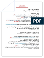 الاعتماد وانواع المفتشين 