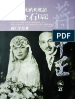 张春桥1949及其后郑重香港中文大学出版社2017 高清扫描加目录| PDF