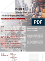 2022年中国两轮电动车行业概览 头豹研究院 2023-03-28