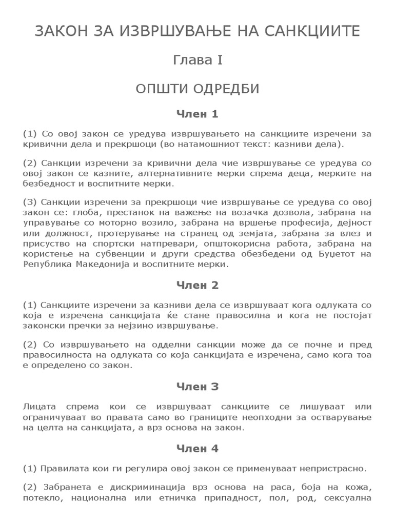 Закон за извршување на санкциите (2019) | PDF