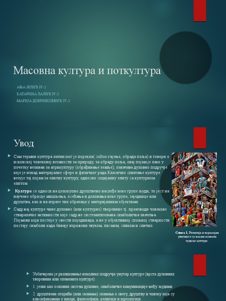 Масовна култура и поткултура | PDF