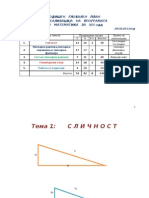 Procesno Planiranje Po Matematika Za Osmo Odd 2012