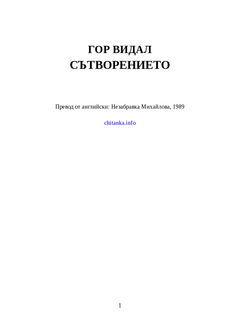 Chitanka Info | PDF